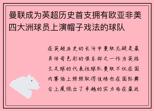 曼联成为英超历史首支拥有欧亚非美四大洲球员上演帽子戏法的球队