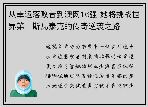 从幸运落败者到澳网16强 她将挑战世界第一斯瓦泰克的传奇逆袭之路