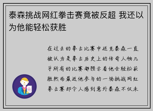 泰森挑战网红拳击赛竟被反超 我还以为他能轻松获胜