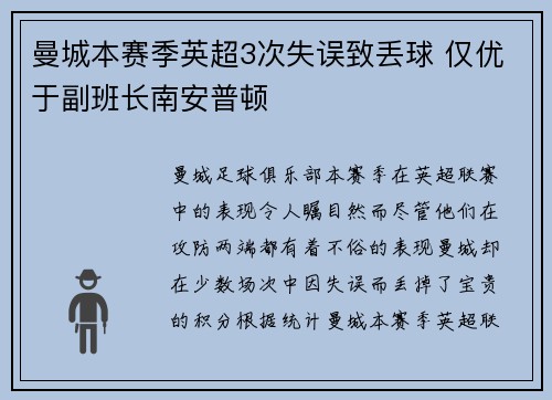 曼城本赛季英超3次失误致丢球 仅优于副班长南安普顿